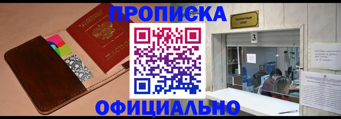 временная регистрация недорого в Белой Холунице