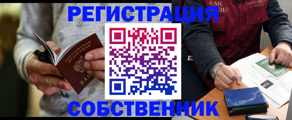 прописка в квартире в Белой Холунице