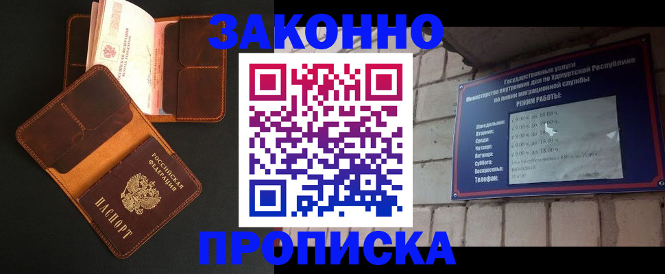 прописка для работы в Белой Холунице